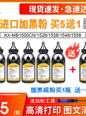 适用松下KX-FAD419CN 408碳粉MB1665CNB FAC408CN 1528CN 1666CNW KX-MB1508CN 1528墨粉松下MB1663CNW碳粉