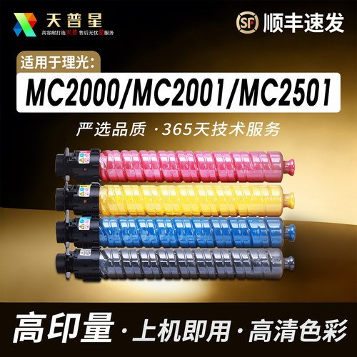OATONER适用于理光mc2000粉盒