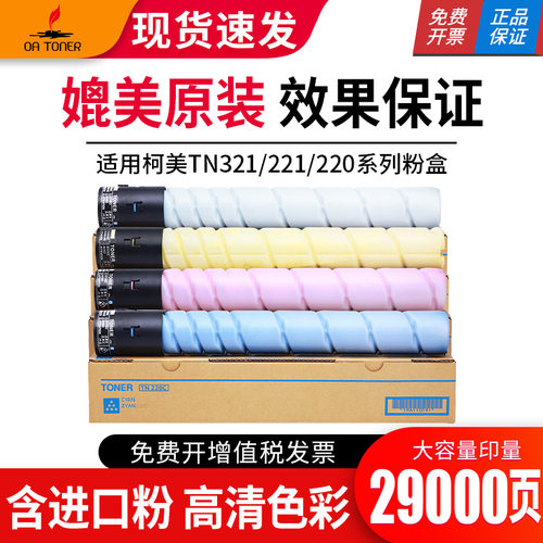 适用柯尼卡美能达TN220粉盒