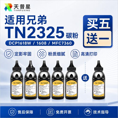OA－TONERtn2325碳粉打印机