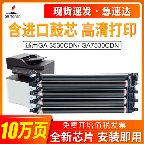 适用立思辰GA7530CDN硒鼓3530CDN 3531 3532 3533 DL-5353硒鼓TL-5353粉盒配套硒鼓感光鼓架成像鼓套鼓鼓组件