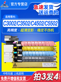 Aficio MPC5502 适用理光C5502粉盒RICOH C4502碳粉盒C3002