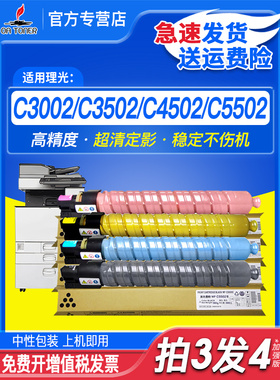 适用理光C5502粉盒RICOH Aficio MPC5502 MP C4502碳粉盒C3002 35
