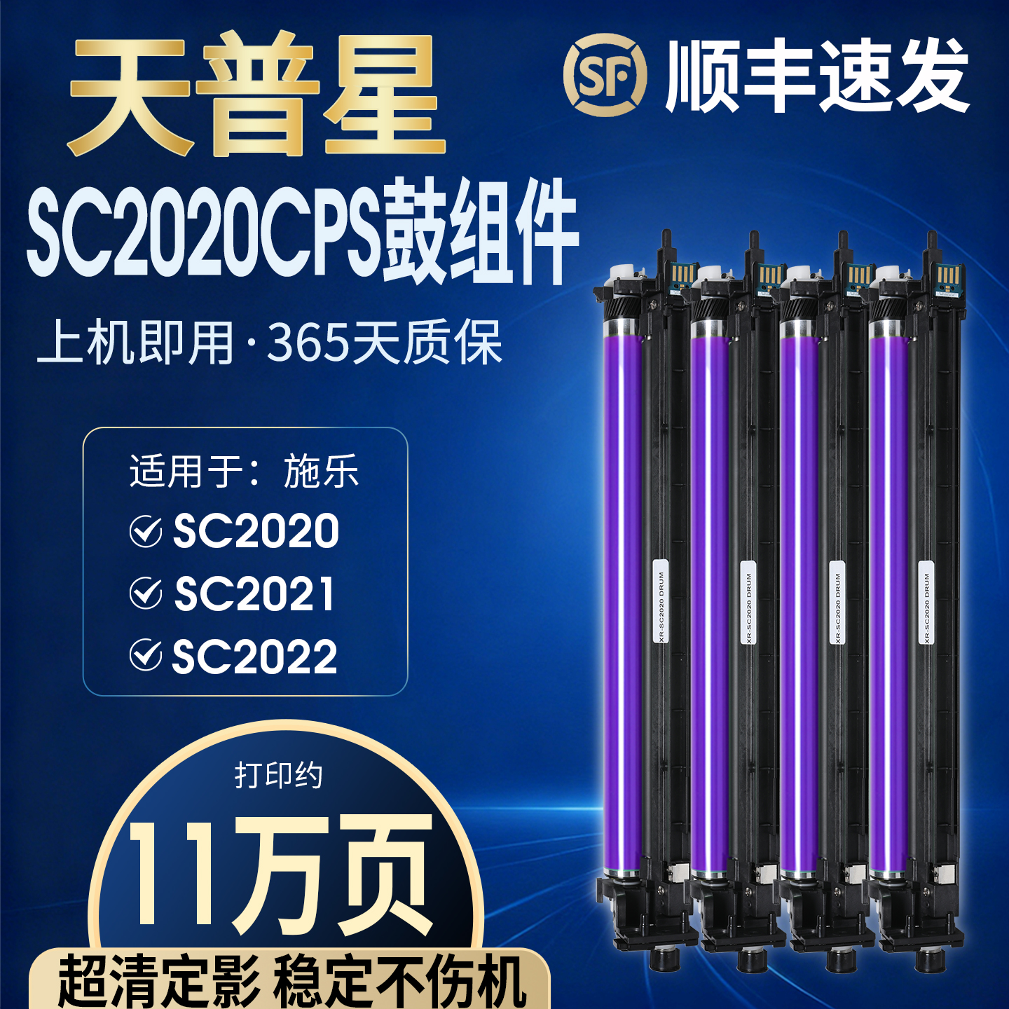 OA-TONER硒鼓SC2022SC2020进口