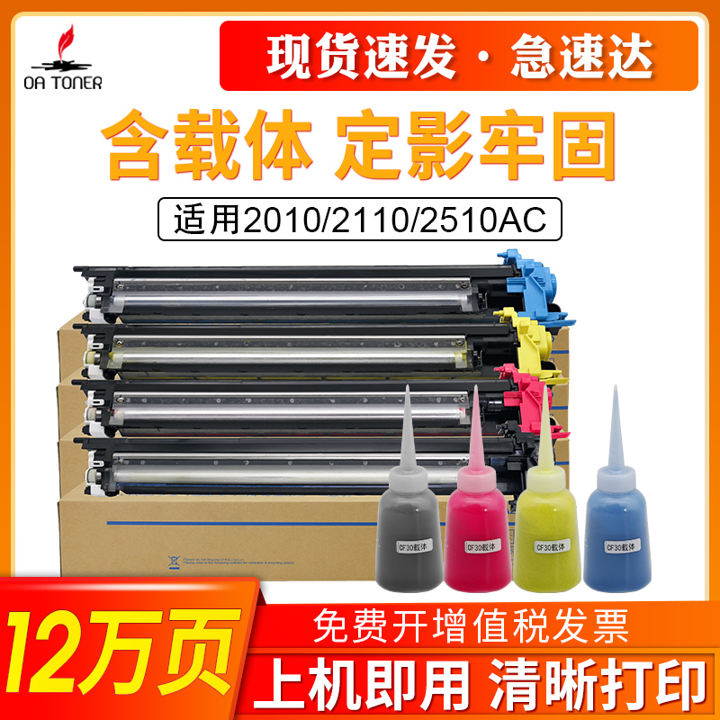 适用东芝FC30显影2010AC 2110C 2050C 2051C 2550C 2551C 415 2500 FC50 505 425 2000 2020 4555C显影仓组件