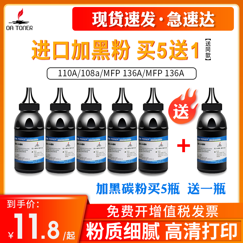 OA－TONER110a136108碳粉5送1