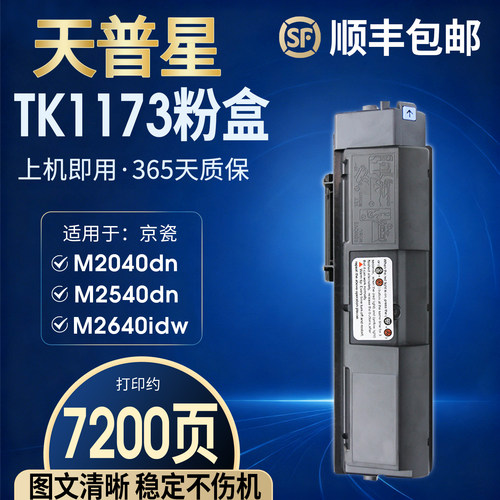 OA－TONERTK1163TK1173墨粉盒