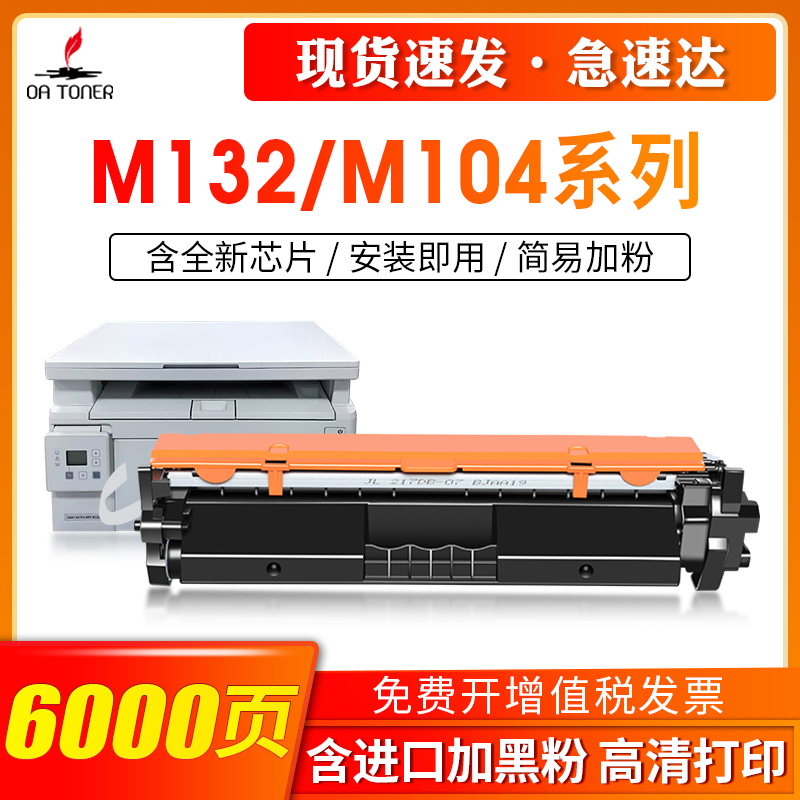 适用惠普M132a硒鼓惠普CF218A粉盒LaserJet M104a nw M132fw fP C