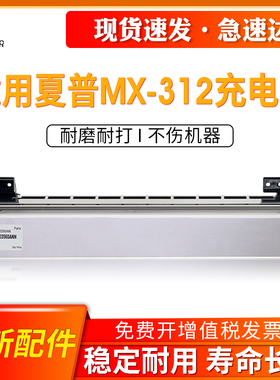 适用夏普MX312充电架 AR-271 235 236 261 311 256L 2628 2608 3108  3508黑白机复印机配件 AR261充电架