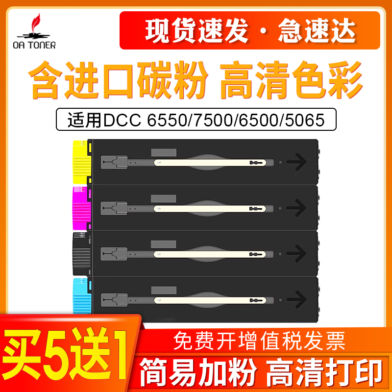 适用施乐6500粉盒DCC6550 DocuColor 5065 6075 DocuCenter C5540i 7500 7550 C5500 6500 7600碳粉盒墨粉盒