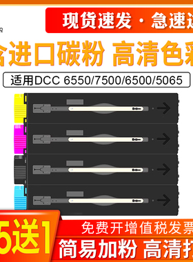 适用施乐6500粉盒DCC6550 DocuColor 5065 6075 DocuCenter C5540i 7500 7550 C5500 6500 7600碳粉盒墨粉盒