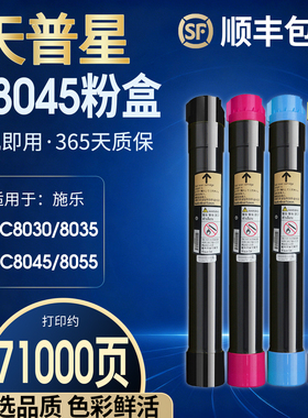 适用于施乐C8045粉盒Xerox AltaLink C8030 C8055 C8070 C8035 C8045彩色复印机进口碳粉打印机墨碳粉盒硒鼓