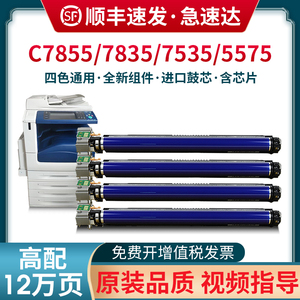 适用施乐C2270套鼓C3370 5570 4470 5575 3375 2275 3300 2200 7535 7545 7556 7835i 7855硒鼓套鼓2270粉盒