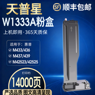 m437nda 适用惠普m437n粉盒MFP nda m439dn dn打印机墨粉盒W1334A复印机m42523dn硒鼓m42523n墨碳粉盒 w1333a