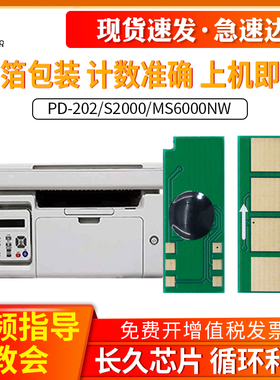 适用奔图PD-202芯片MS6000NW硒鼓芯片P2000打印机芯片 MS6550 MS6550NW S2000 MS6600NW PD-222碳粉