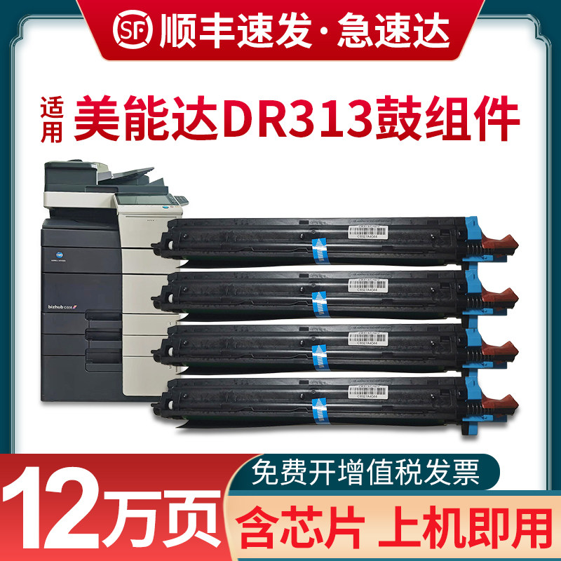 适用美能达C308套鼓bizhub C258数码复合机C368感光鼓C558黑色硒鼓C658柯美c458 DR313 BK彩色成像组件套鼓架