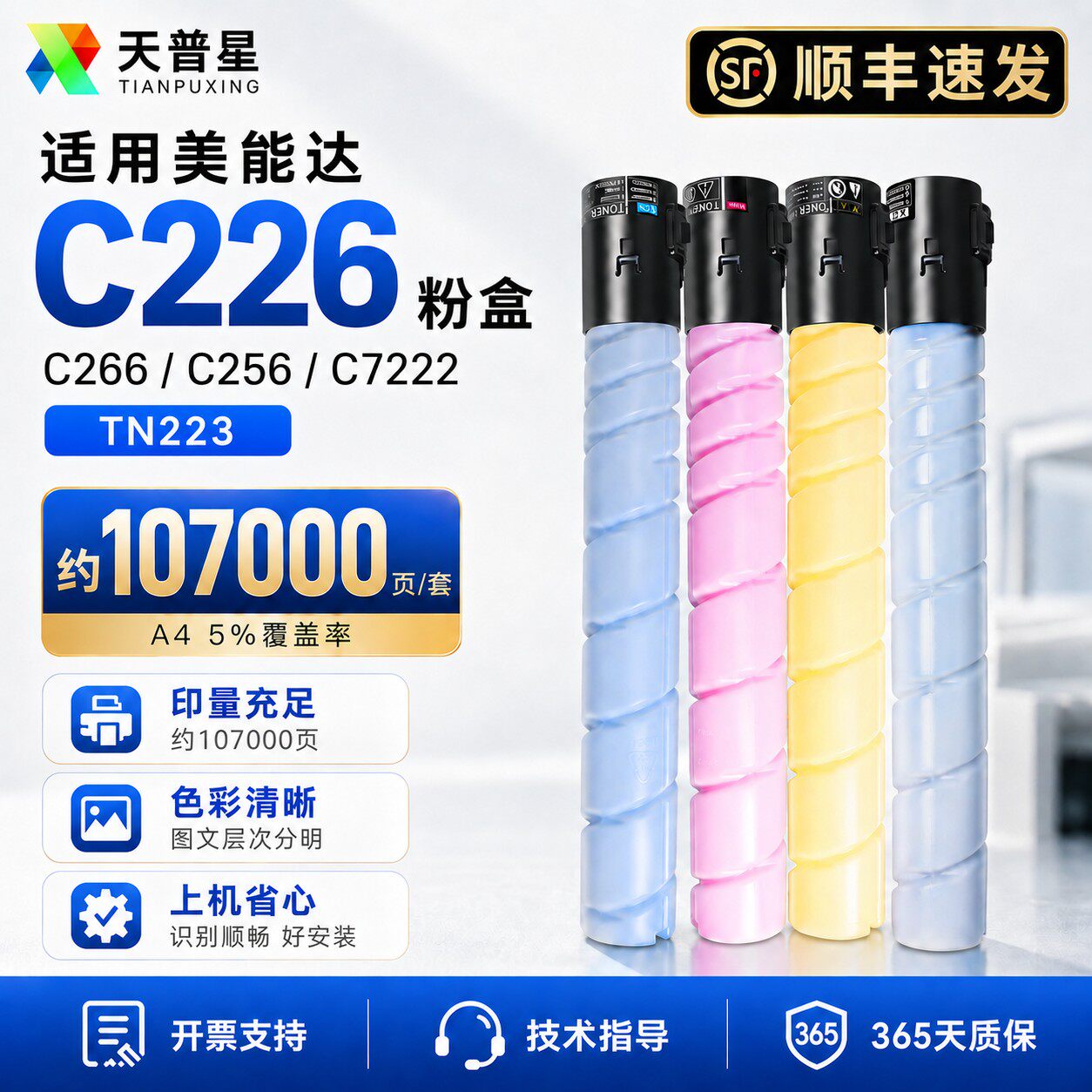 适用柯尼卡美能达c226碳粉盒c266 c256 c7222 7226 TN224 TN223粉盒ADT225汉光5229复印机彩色碳粉盒墨粉盒