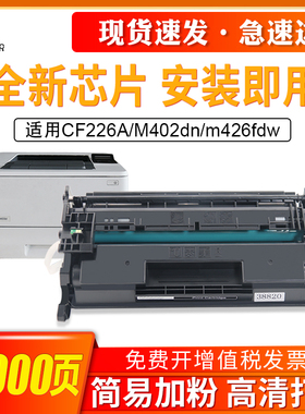适用惠普M426fdn硒鼓HP26A Pro M402dn m426fdw CF226A墨粉盒佳能CRG052 LBP211dn 213dn 214dw MF423dw硒鼓