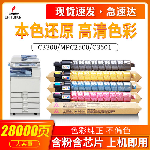 OA－TONERMPC3300C2800墨粉盒