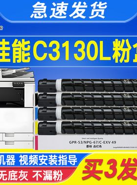 适用于佳能C3020粉盒npg67硒鼓C3226 C3125 C3222L C3520 C3120L 3130 C3025 iRC3525 3330 3320复印机墨粉盒