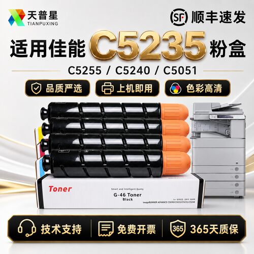 适用于佳能NPG-45粉盒C5255