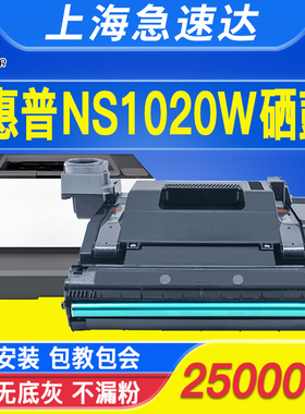 适用HP惠普109A成像硒鼓W1109A lase NS1020w 1020c 1020n NS MFP1005 1005c 1005w打印机碳粉盒感光硒鼓套鼓