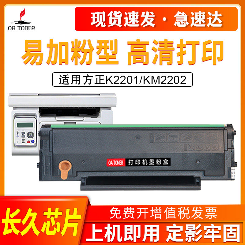 适用方正KM2202硒鼓Founder K2201激光打印机墨盒FT2201硒鼓km2202墨粉筒k2201一体机墨粉盒碳粉盒硒鼓