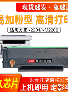 适用方正KM2202硒鼓Founder K2201激光打印机墨盒FT2201硒鼓km2202墨粉筒k2201一体机墨粉盒碳粉盒硒鼓