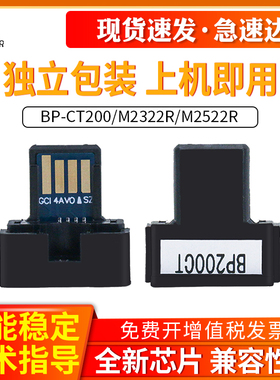 适用夏普BP-CT200粉盒芯片BP-M2322R BP-M2522R BP-M2822R BP-M3122R粉盒芯片硒鼓清零计数器BP-CT201芯片