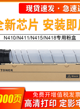 帅印适用新都410粉盒N418打印机硒鼓N415大容量MF2081T10K原装品质碳粉墨盒Sindoh N410 N411复印机碳粉