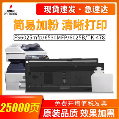 适用京瓷6525粉盒FS-6025B 6025MFP FS6030MFP 6530MFP FS6525MF