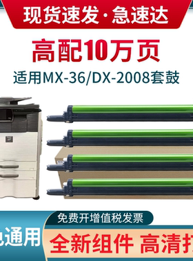 适用夏普DX-2008UC硒鼓MX-2318 2018UC 2648NC 2508NC 3128 2338NC感光鼓架3618 2638 S311NC 36套鼓硒鼓组件
