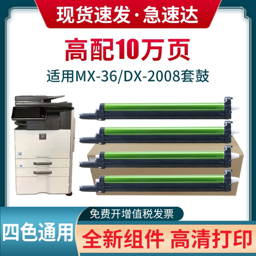 适用夏普MX-36套鼓DX-2008UC硒鼓