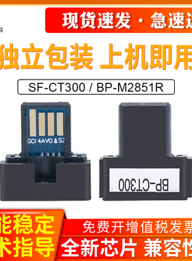 适用夏普SF-CT300芯片BP-M2851R M3151R M3551R BP-CT300墨盒芯片芯片SF-S285R SF-315R计数器