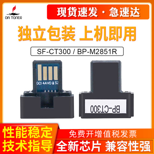 OA－TONERSF-CT300315R芯片