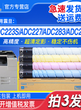 适用震旦ADT223粉盒ADC223 ADC223S ADC283 ADT-225 C223 C223s C283 C223 C223S C283墨粉彩粉碳粉盒硒鼓