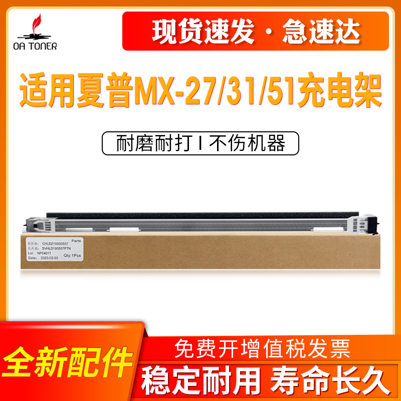 OA－TONERMX4111MX3127充电架