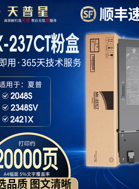 适用夏普ar2048s粉盒237 2348D 2348sv 2648N 3148N 2348N 238CT碳粉AR2008 2308 MX235 2048粉盒1808S墨粉盒