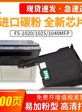 【进口粉】适用京瓷1020粉盒FS1040 1020 1120 P1025 P1025D FS1060DN碳粉TK1113 M1520 1123 1003墨粉