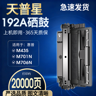 400 MFP HP193A CZ192A 7570易加粉惠普HP193a硒鼓M706n硒鼓 M701N Pro M701A 适用惠普192a硒鼓hp M435nw