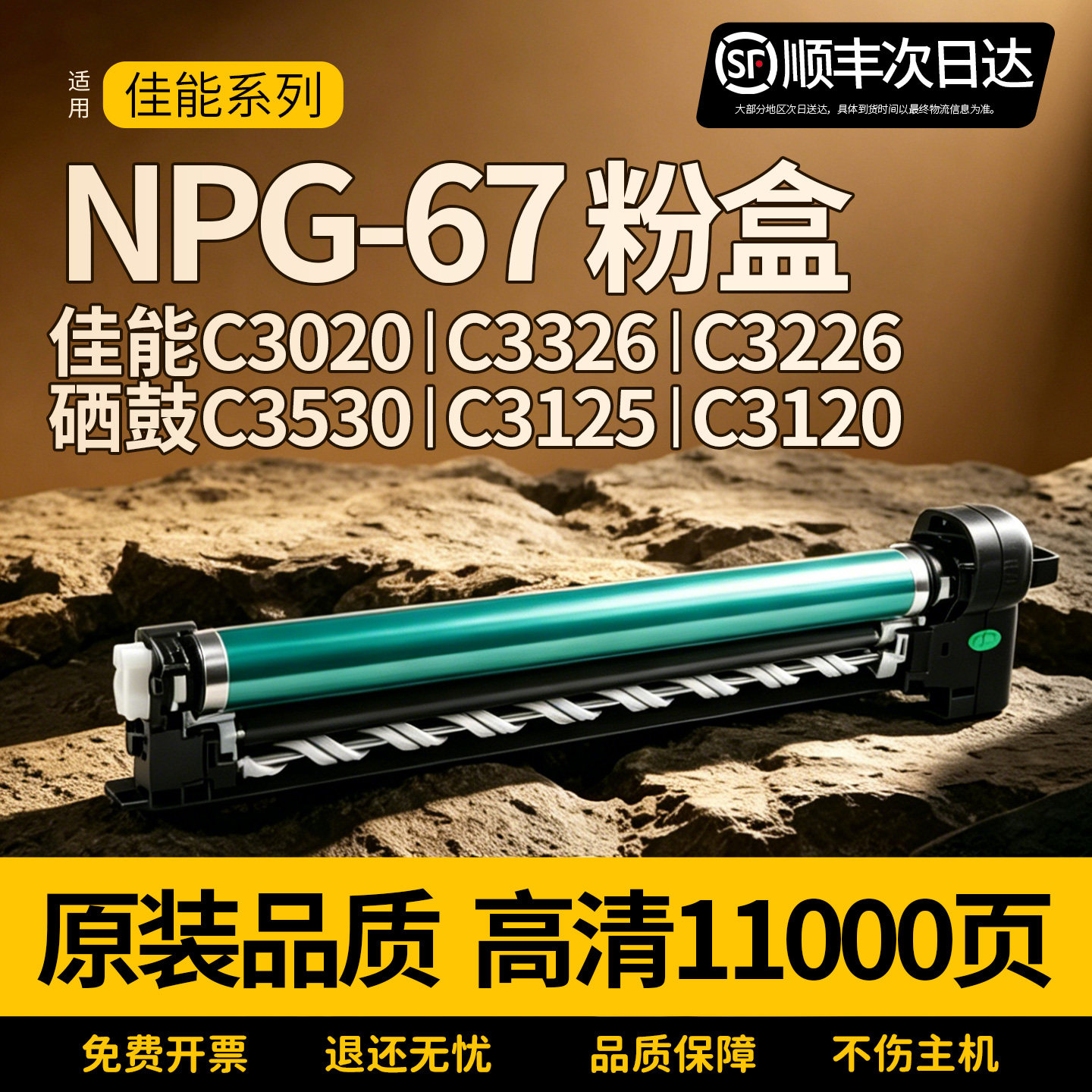 适用于佳能C3020硒鼓C3120 C3320 C3222 C3226 C3025 C3270 3325 3130 3125 3535 NPG g67硒鼓感光套鼓组件 - 实物图
