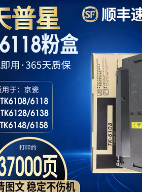 适用京瓷M4028idn粉盒京瓷M4125idn M4132idn M4226idn M4230idn粉盒TK6108 6118 6128 6138 6148 6158粉盒