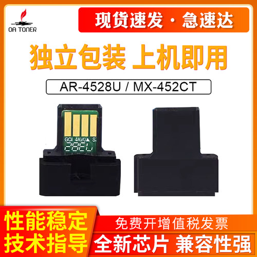 OA－TONERMX-452CT4528芯片