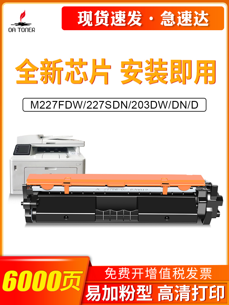 适用惠普m227fdw硒鼓惠普CF230A粉盒LaserJet Pro M227FDW M227SD