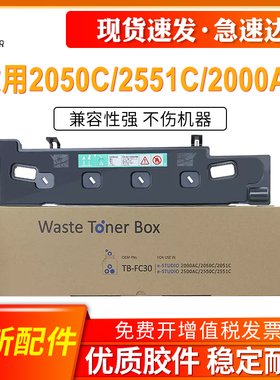 TB-FC30C废粉盒适用东芝 2050C 2550C 2051C 2551C废粉仓2000AC 2010AC 2500AC 2510AC废墨收集器 FC30废粉盒