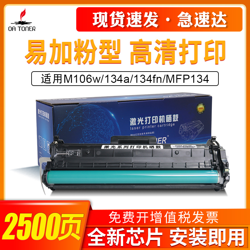 适用惠普33a硒鼓hp34a鼓组件惠普cf233a hp33a粉盒cf234a成像鼓hp M106w M134a M134fn MFP134打印机墨盒粉盒 办公设备/耗材/相关服务 硒鼓/粉盒 原图主图