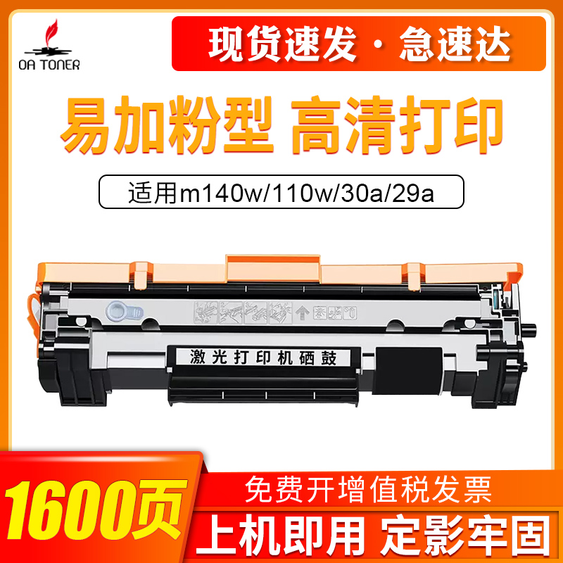 适用惠普M142硒鼓HP LaserJet m140w m110w m30a m29a mfpm410w m1410we激光打印机墨粉盒碳粉盒硒鼓 办公设备/耗材/相关服务 硒鼓/粉盒 原图主图