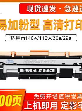 适用惠普M142硒鼓HP LaserJet m140w m110w m30a m29a mfpm410w m1410we激光打印机墨粉盒碳粉盒硒鼓