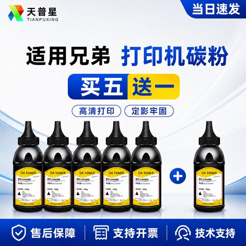 适用兄弟打印机通用碳粉
