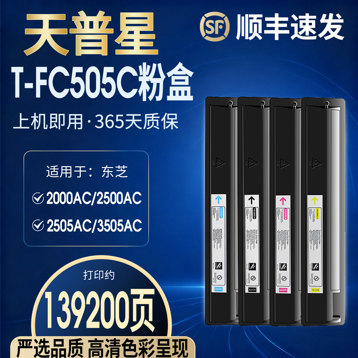 OA－TONER2000acT-FC505C粉盒